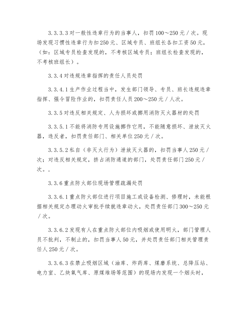 安全、健康奖惩制度_第3页