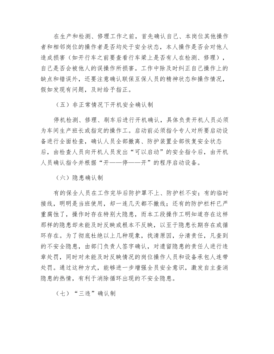 安全“确认”制浅谈_第3页