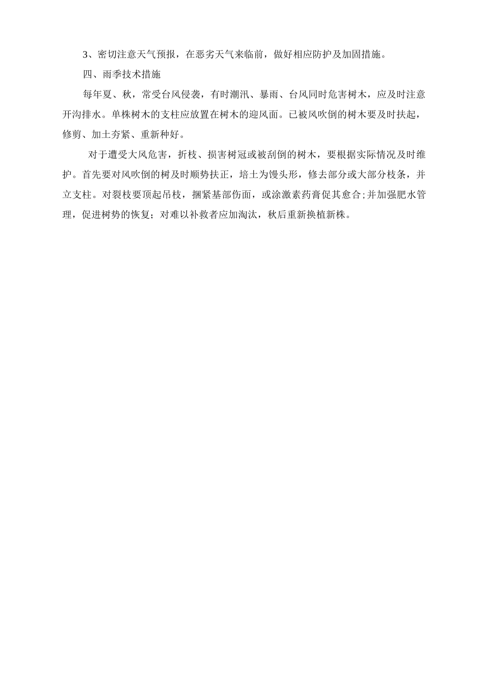 安全、文明养护管理的组织措施_第2页