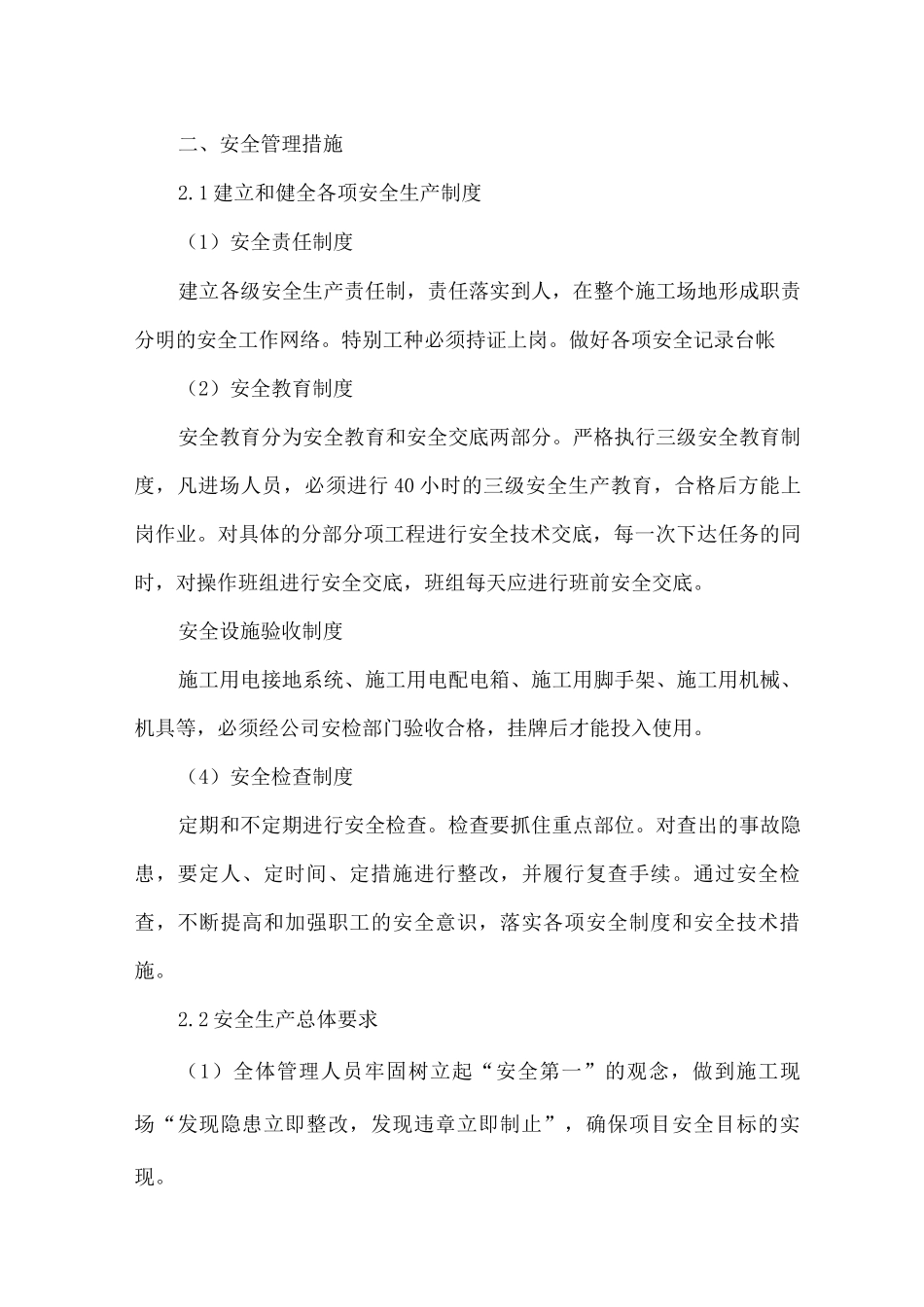 安全、文明施工保证措施_第2页