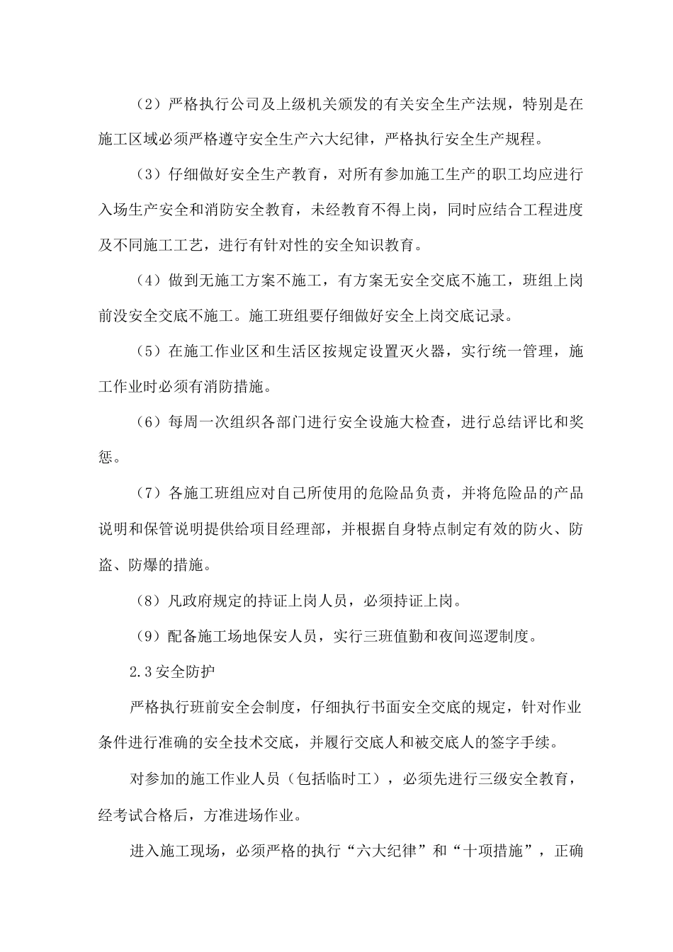 安全、文明施工保证措施_第3页