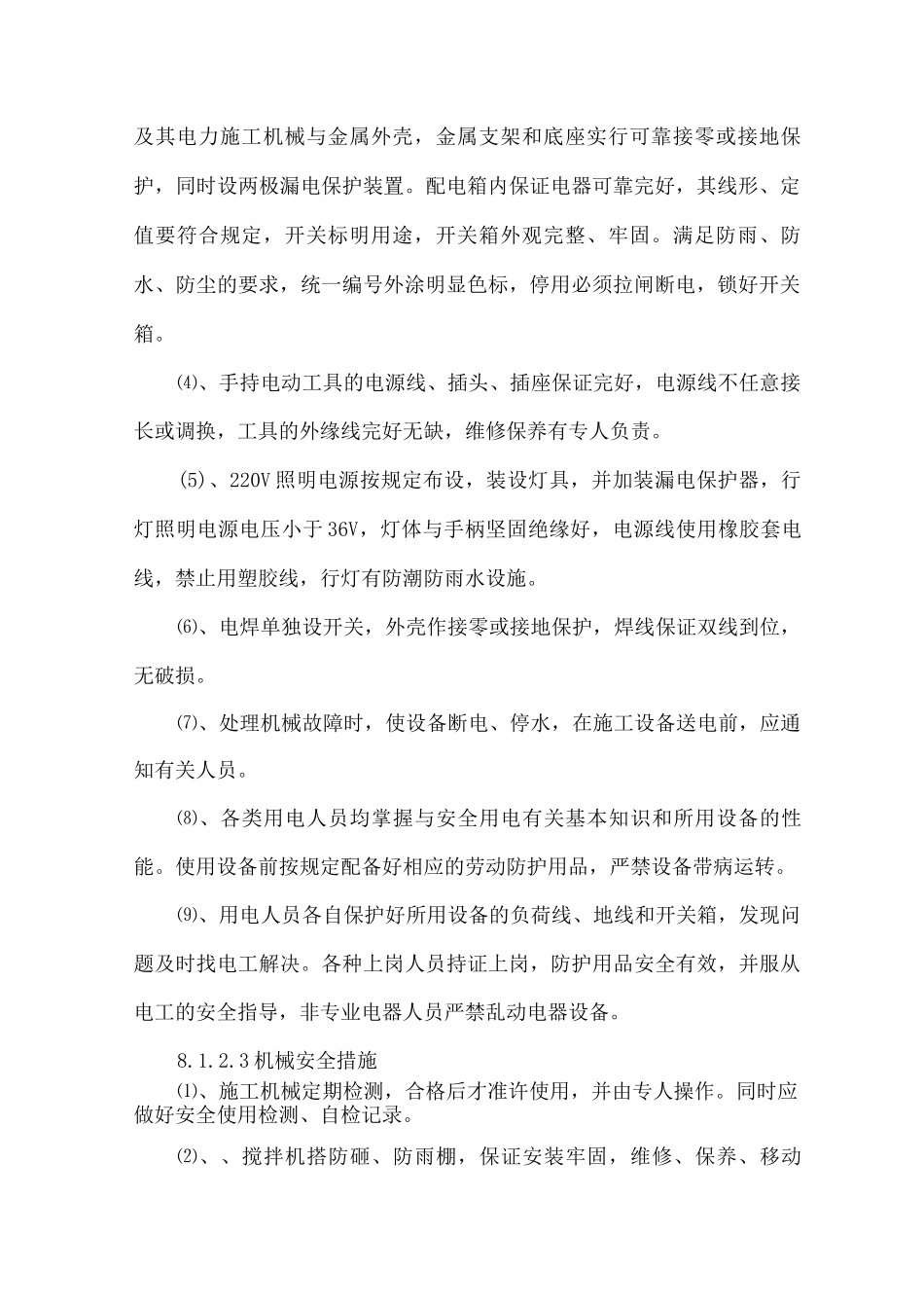 安全、文明施工及环保措施_第2页