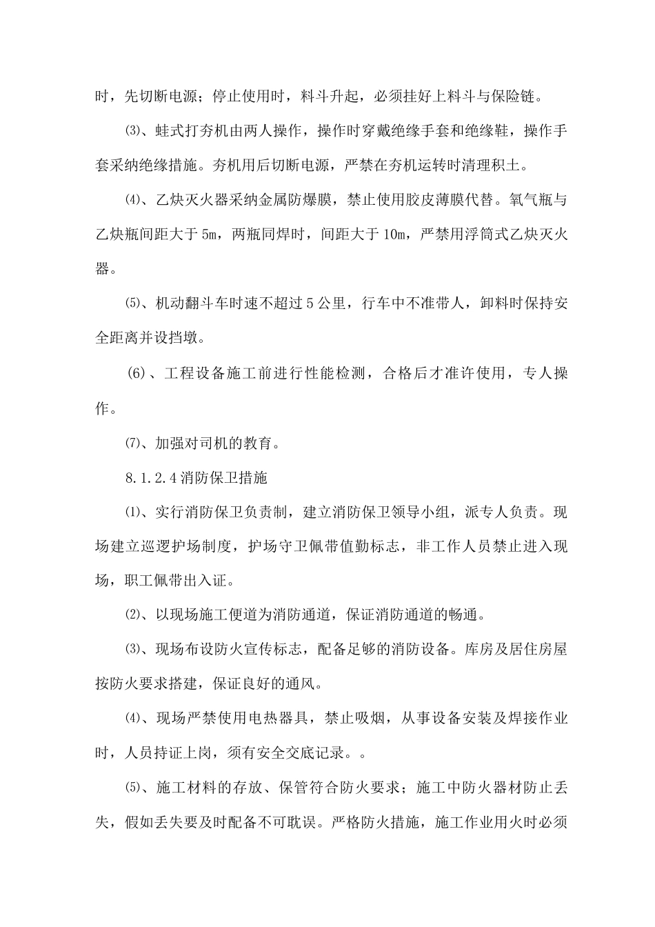 安全、文明施工及环保措施_第3页