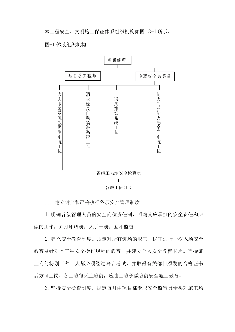 安全、文明施工保证措施2_第2页