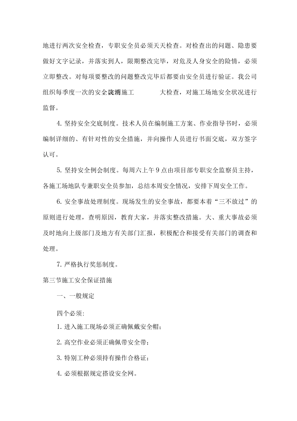 安全、文明施工保证措施2_第3页