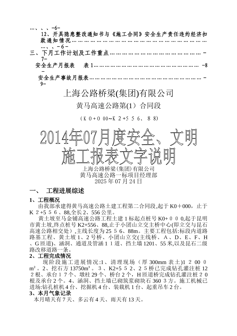 安全、文明月报_第2页