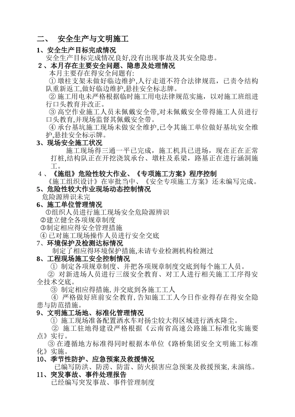 安全、文明月报_第3页