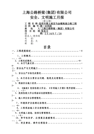 安全、文明月报