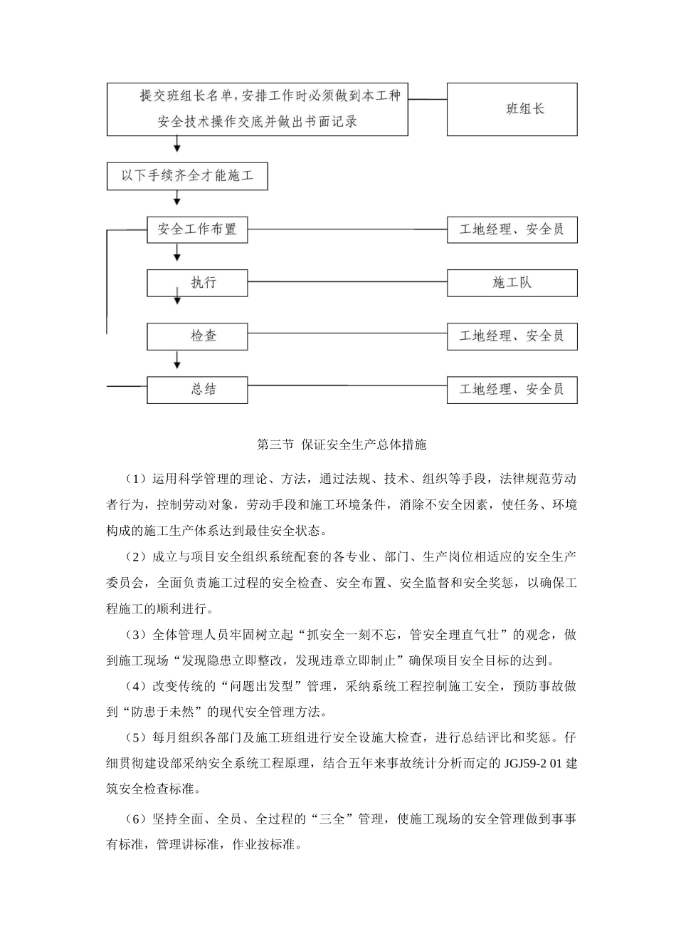 安全、文明施工保证措施4_第2页
