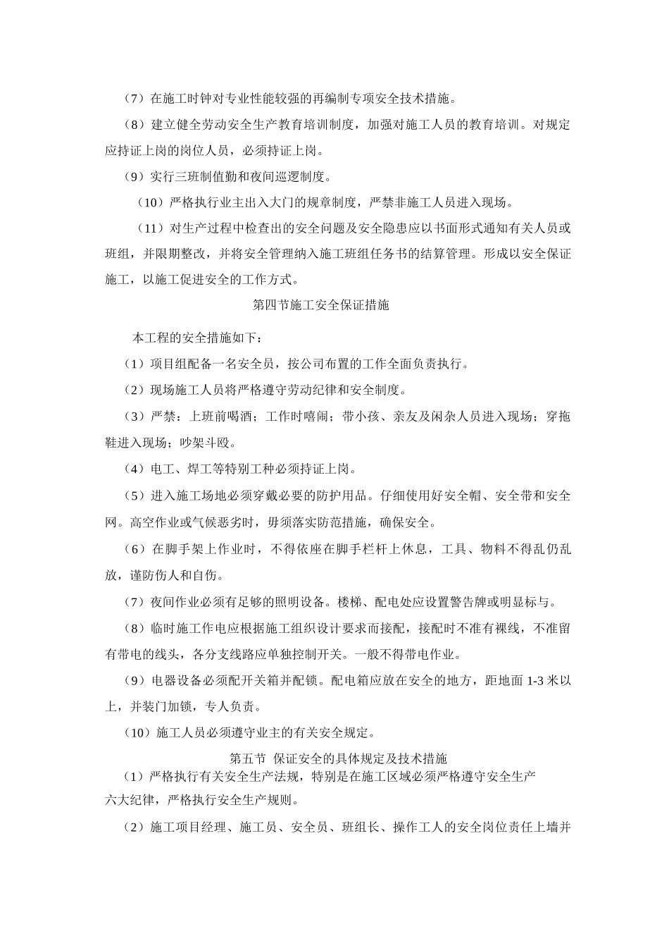 安全、文明施工保证措施4_第3页