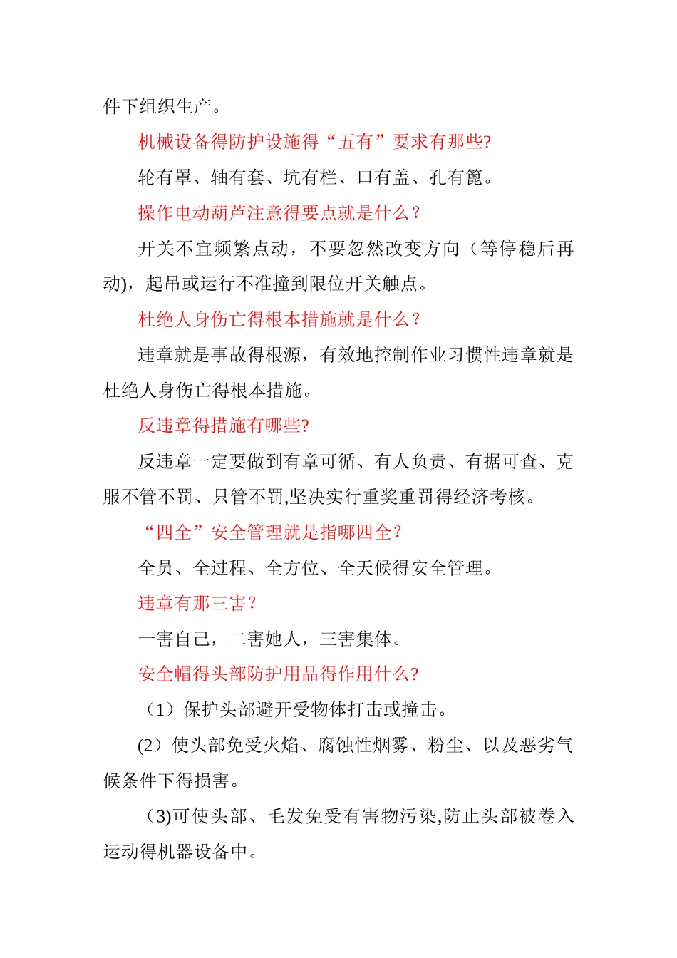 安全、环保、消防应知应会常识_第2页