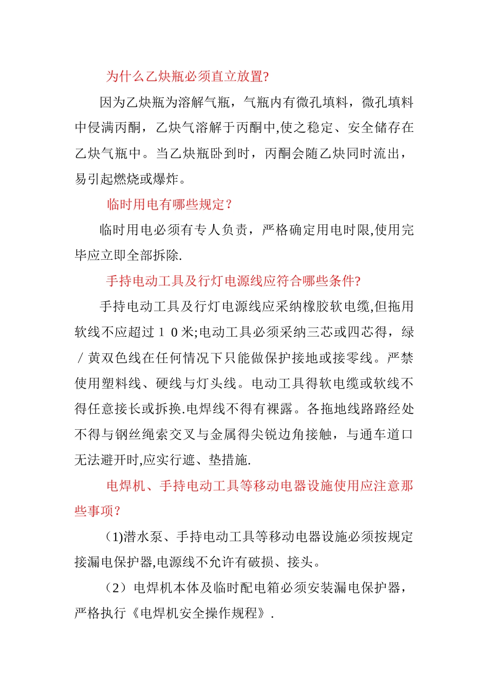 安全、环保、消防应知应会常识_第3页