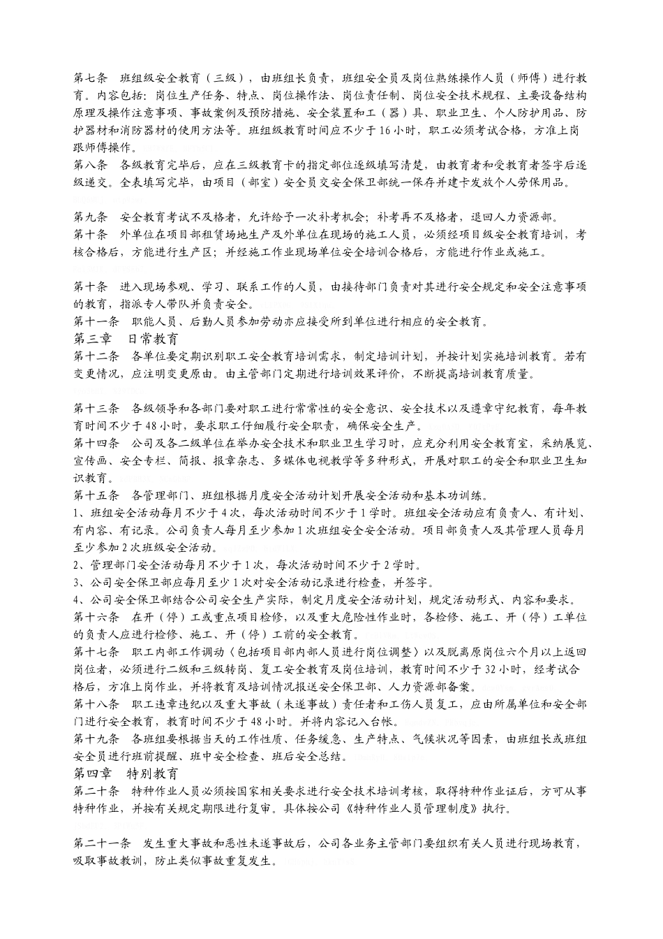 安全、环保、职业健康教育培训实施细则_第2页