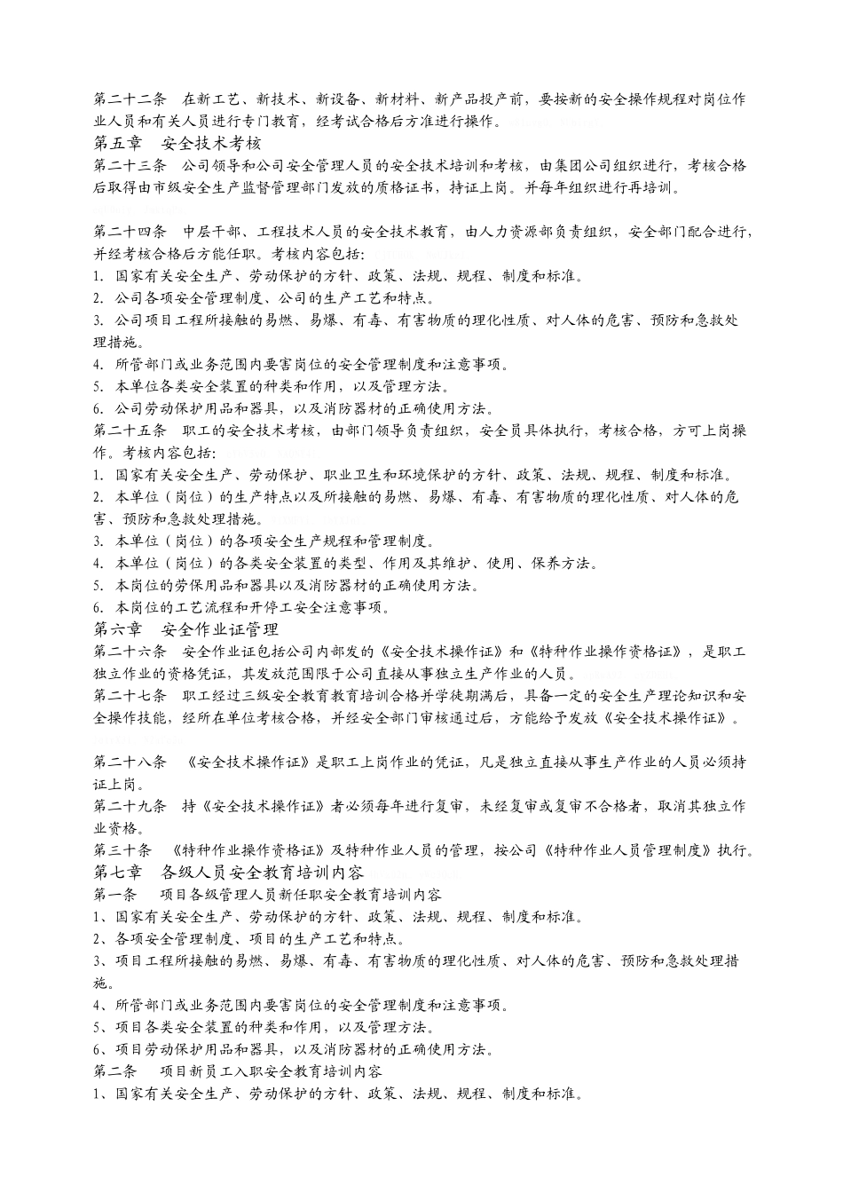 安全、环保、职业健康教育培训实施细则_第3页