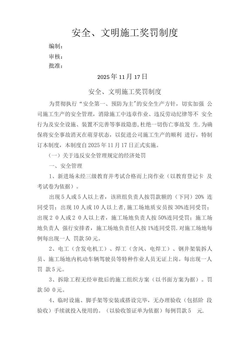安全、文明施工奖罚制度_第1页