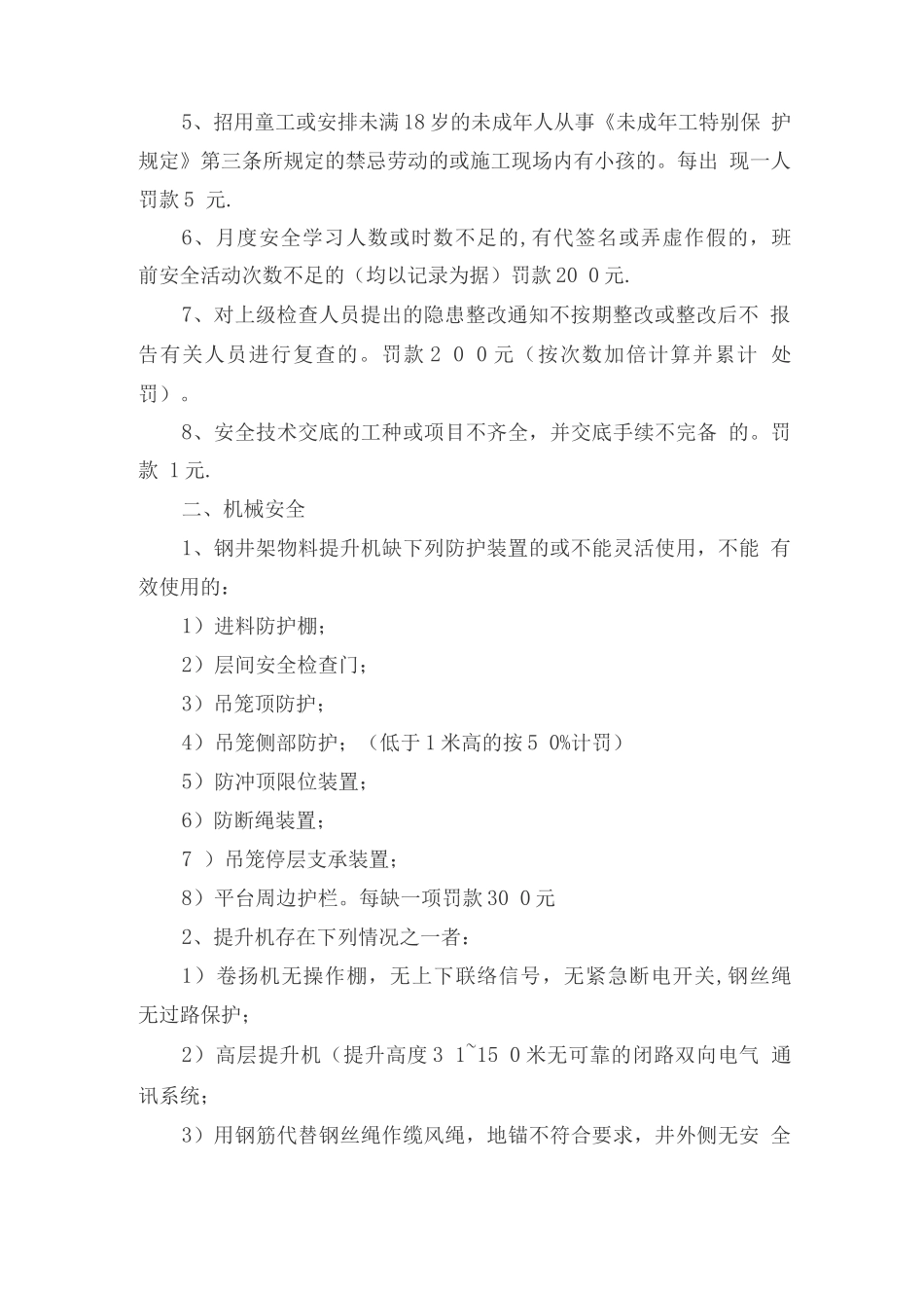 安全、文明施工奖罚制度_第2页