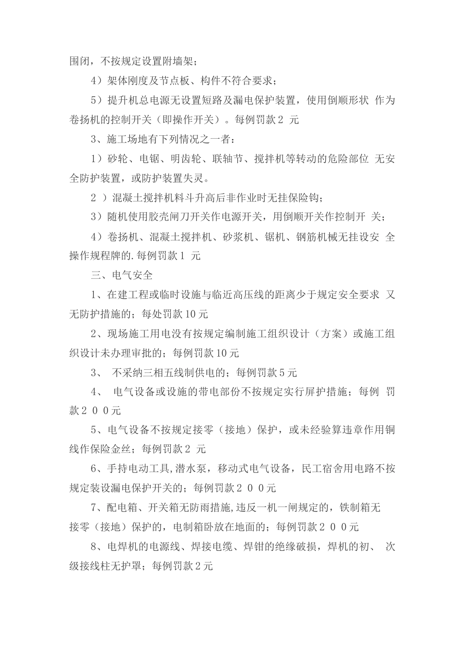 安全、文明施工奖罚制度_第3页