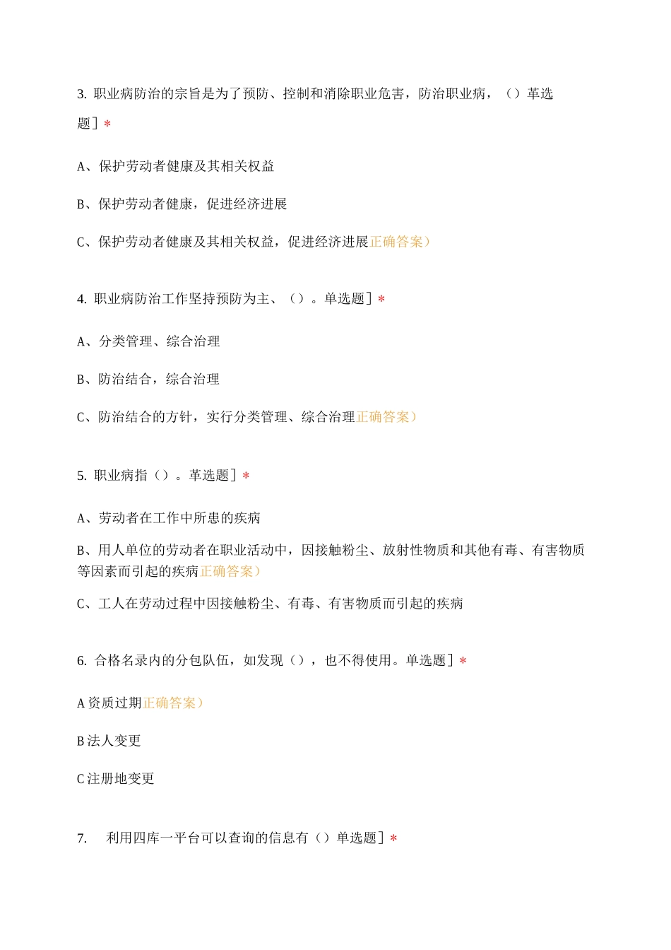 安全、消防、劳务管理培训训前测试_第2页