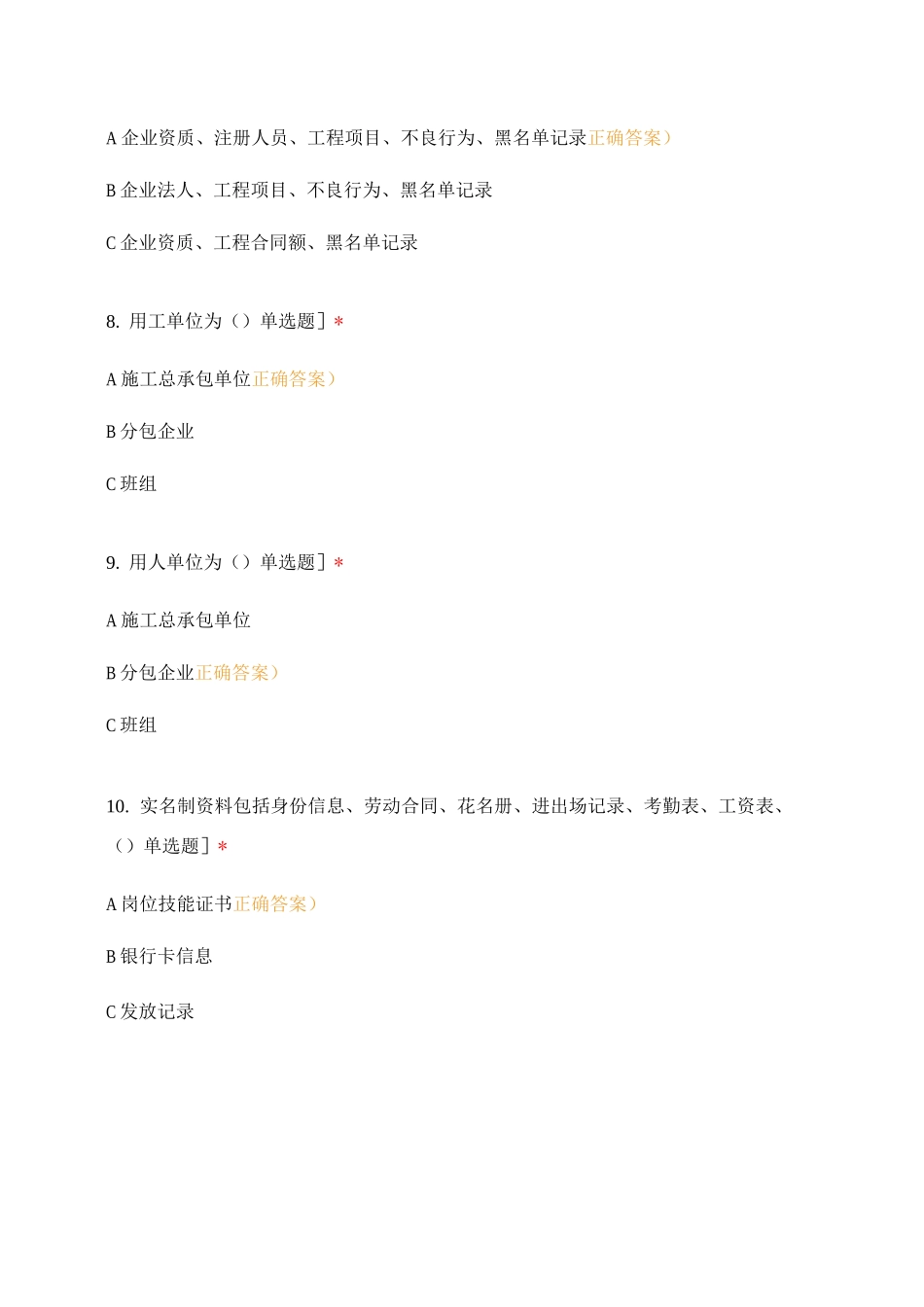 安全、消防、劳务管理培训训前测试_第3页