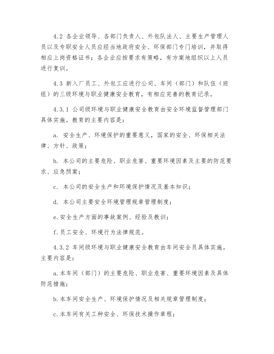 安全、环境与职业健康教育制度_第2页
