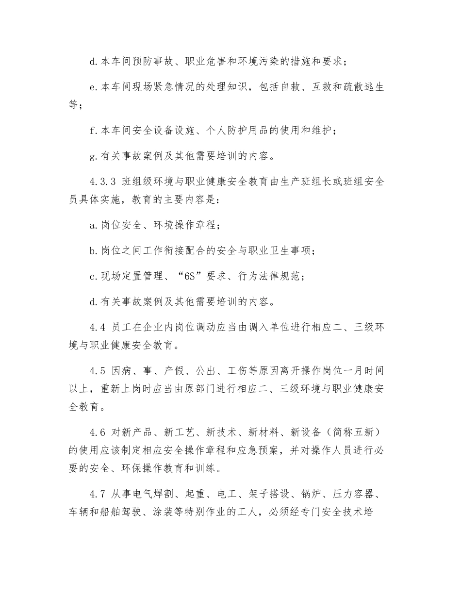 安全、环境与职业健康教育制度_第3页