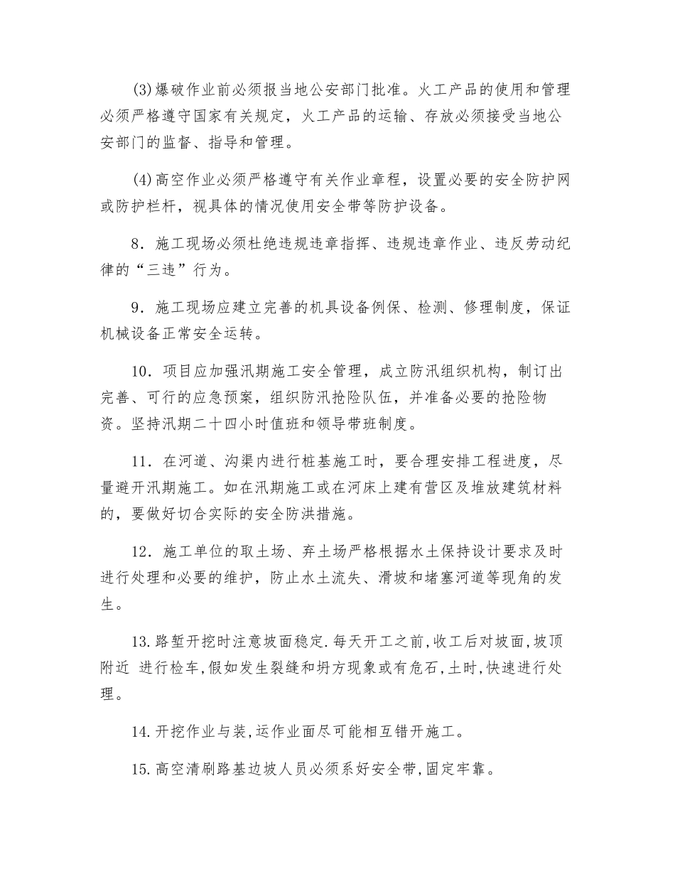 安全、环保技术措施._第2页