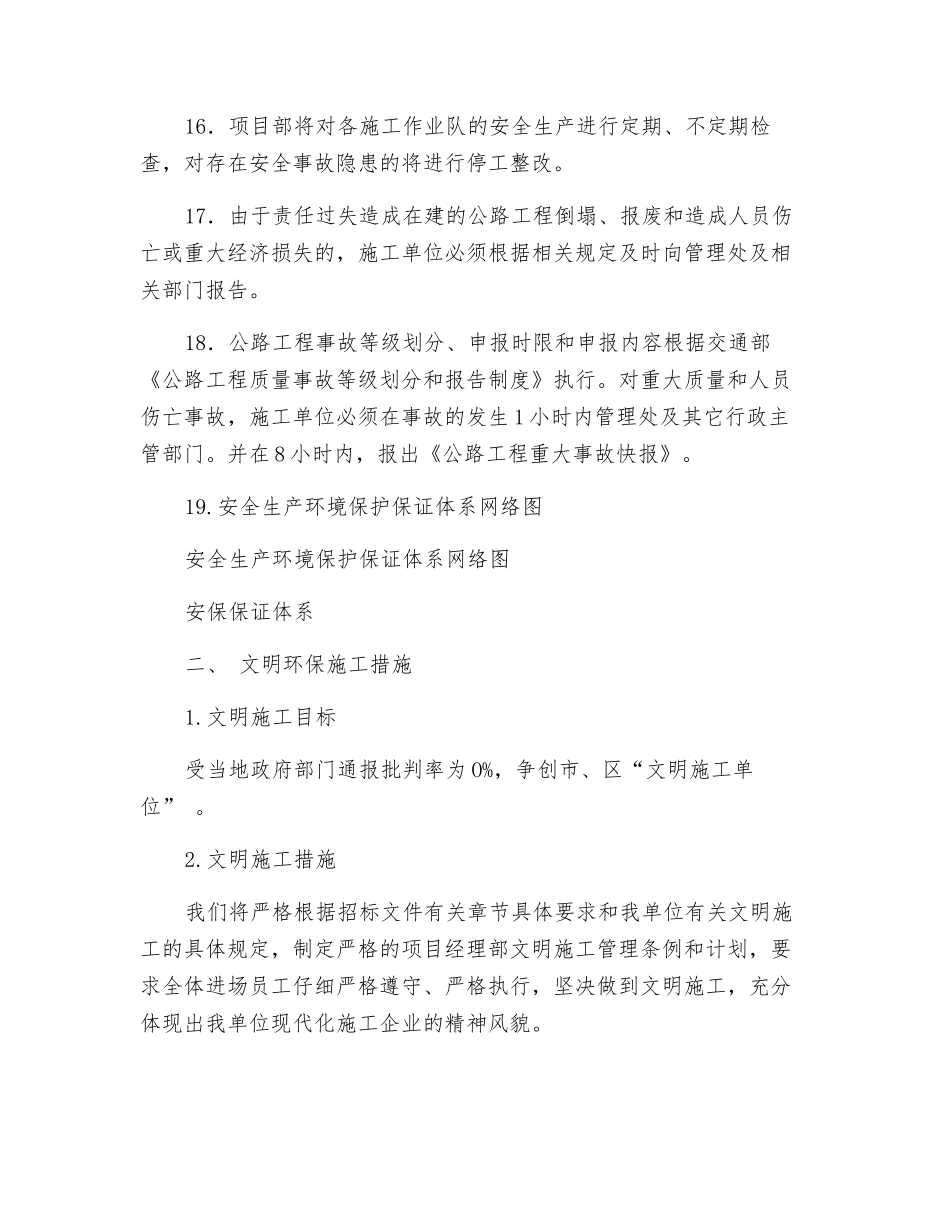 安全、环保技术措施._第3页