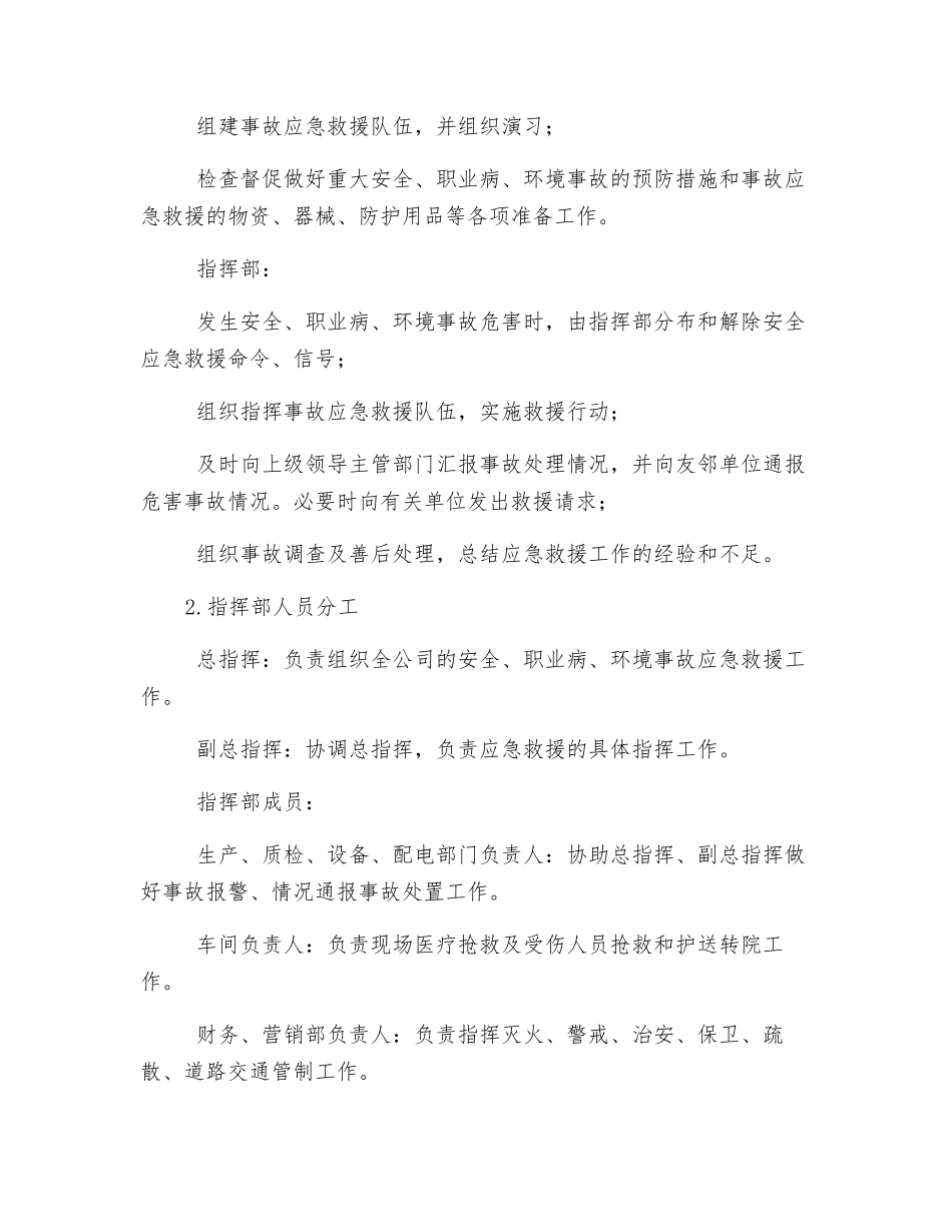 安全、职业病、环境事故应急救援预案_第3页