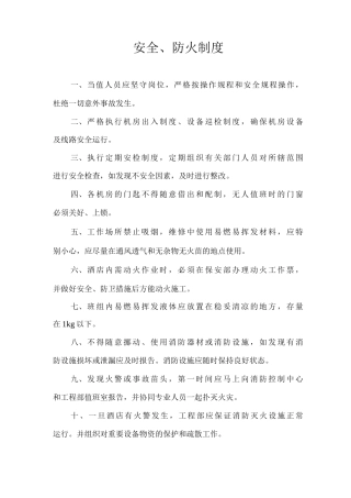 安全、防火制度