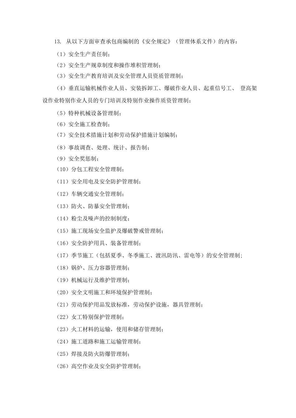 安全、环保监理工程师岗位职责_第2页