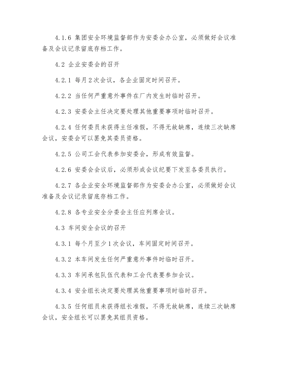 安全、环境与职业健康会议制度_第2页