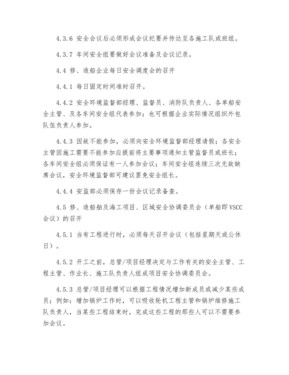 安全、环境与职业健康会议制度_第3页