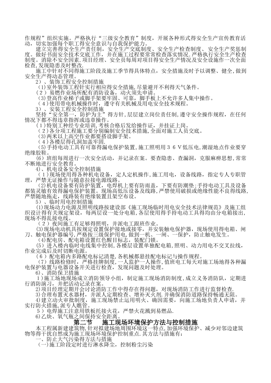 安全、环保控制方法及措施_第3页