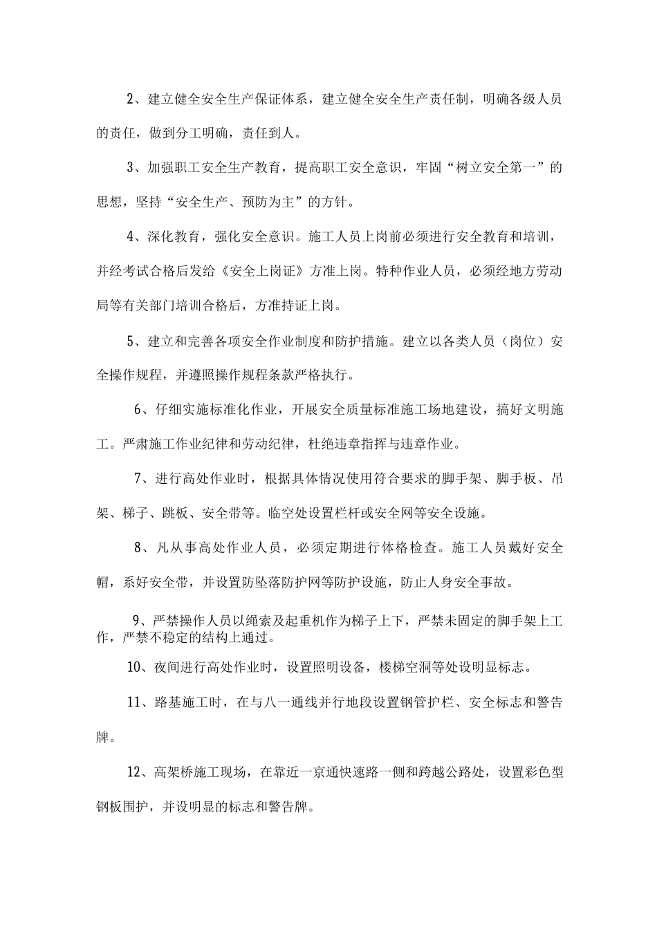 安全、环境保护及文明施工措施_第2页