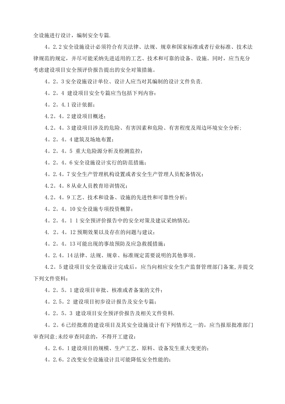 安全三同时管理制度_第2页