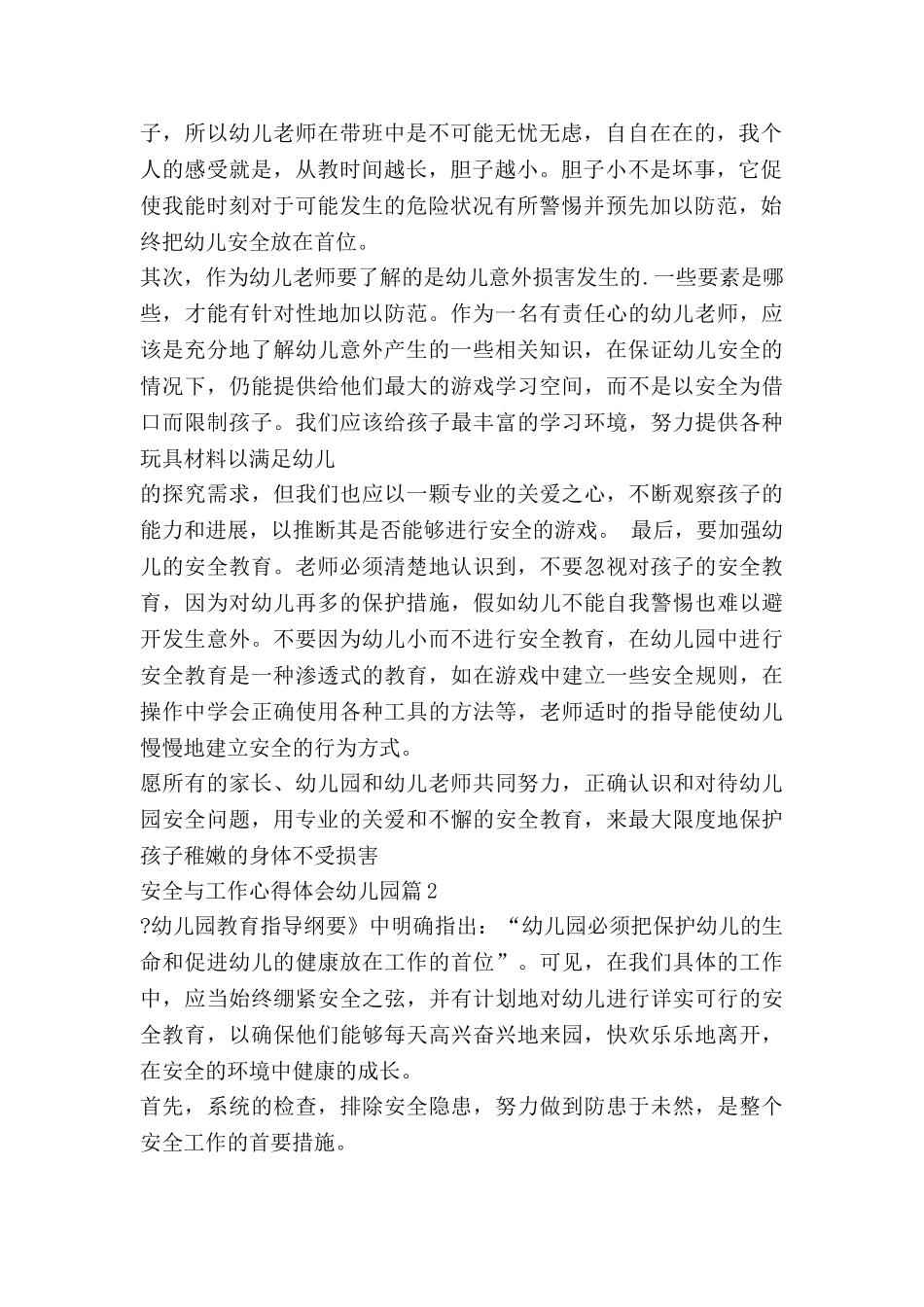安全与工作心得体会幼儿园8篇_第2页