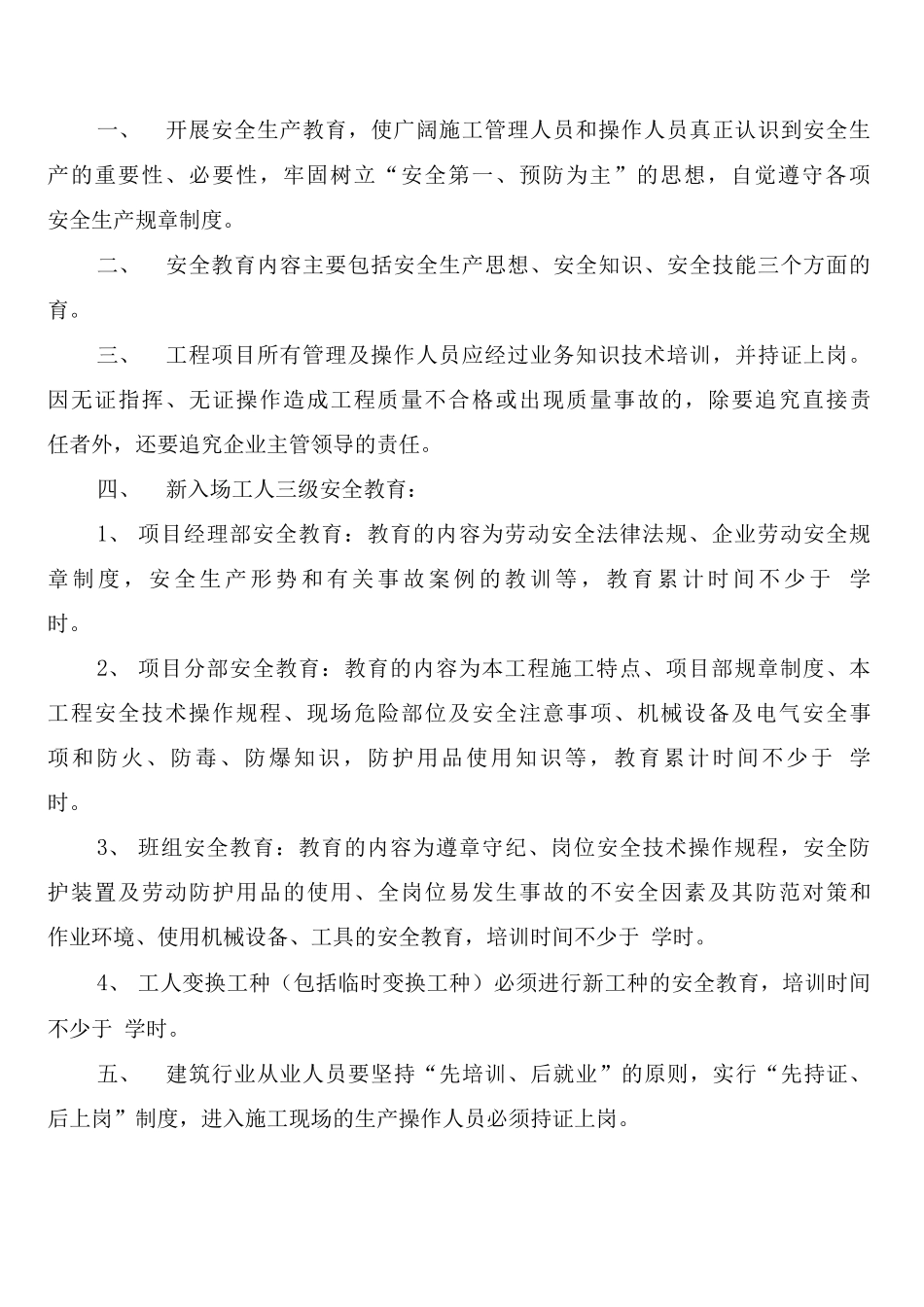 安全与文明施工日检制度_第2页