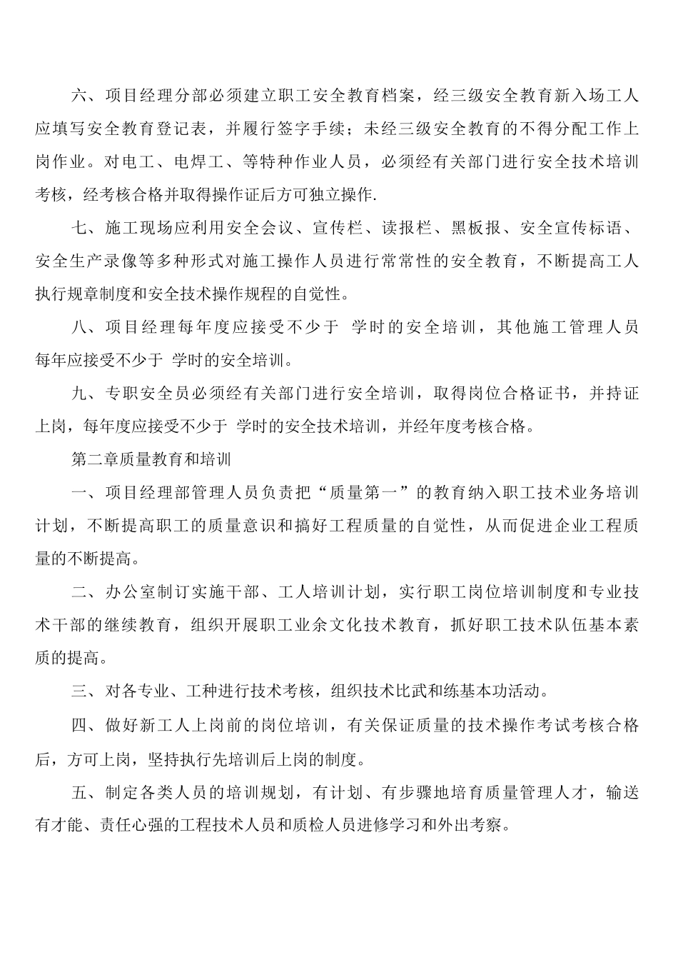 安全与文明施工日检制度_第3页