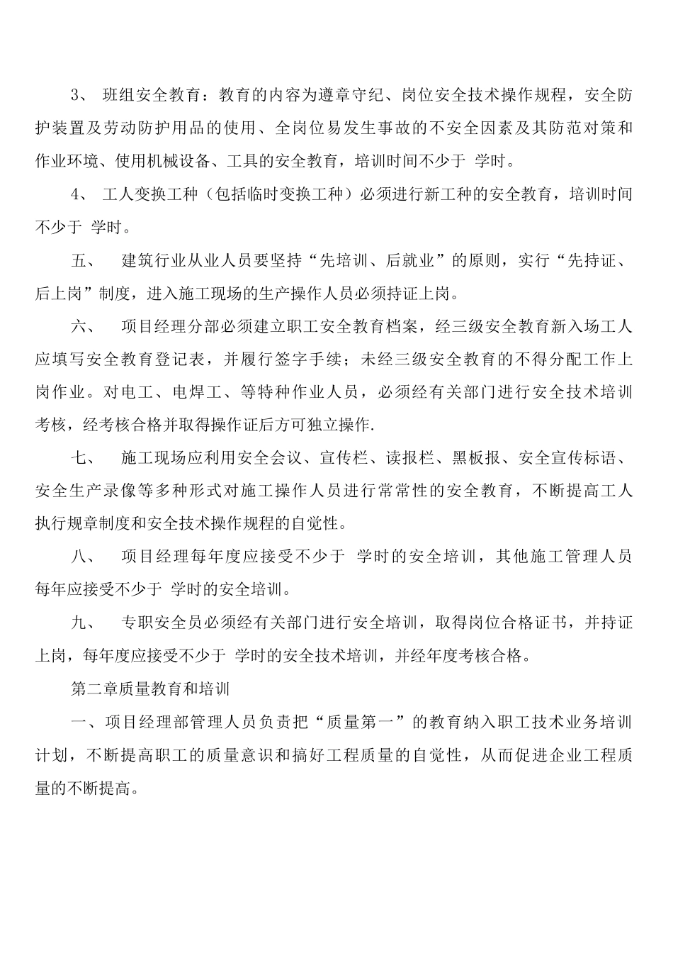安全上岗培训制度_第2页