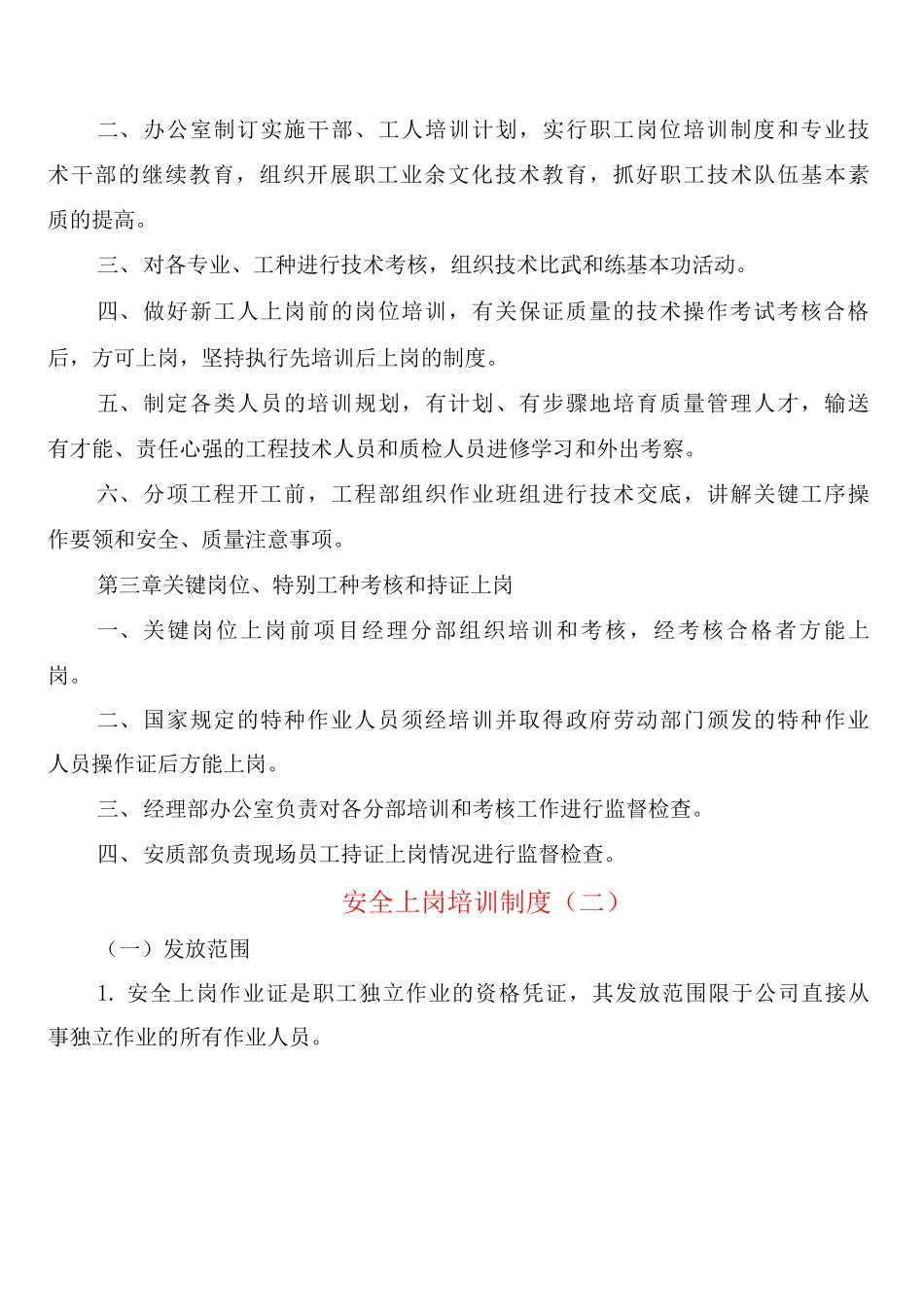 安全上岗培训制度_第3页