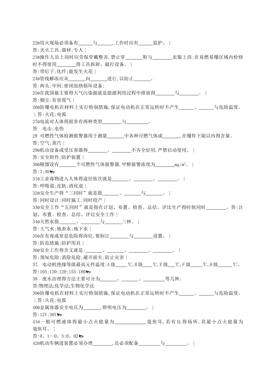 安全与环保知识_第2页