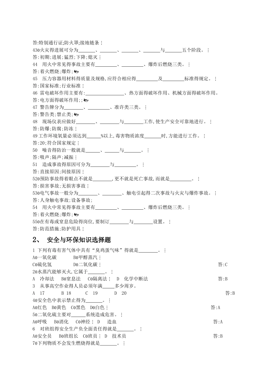 安全与环保知识_第3页