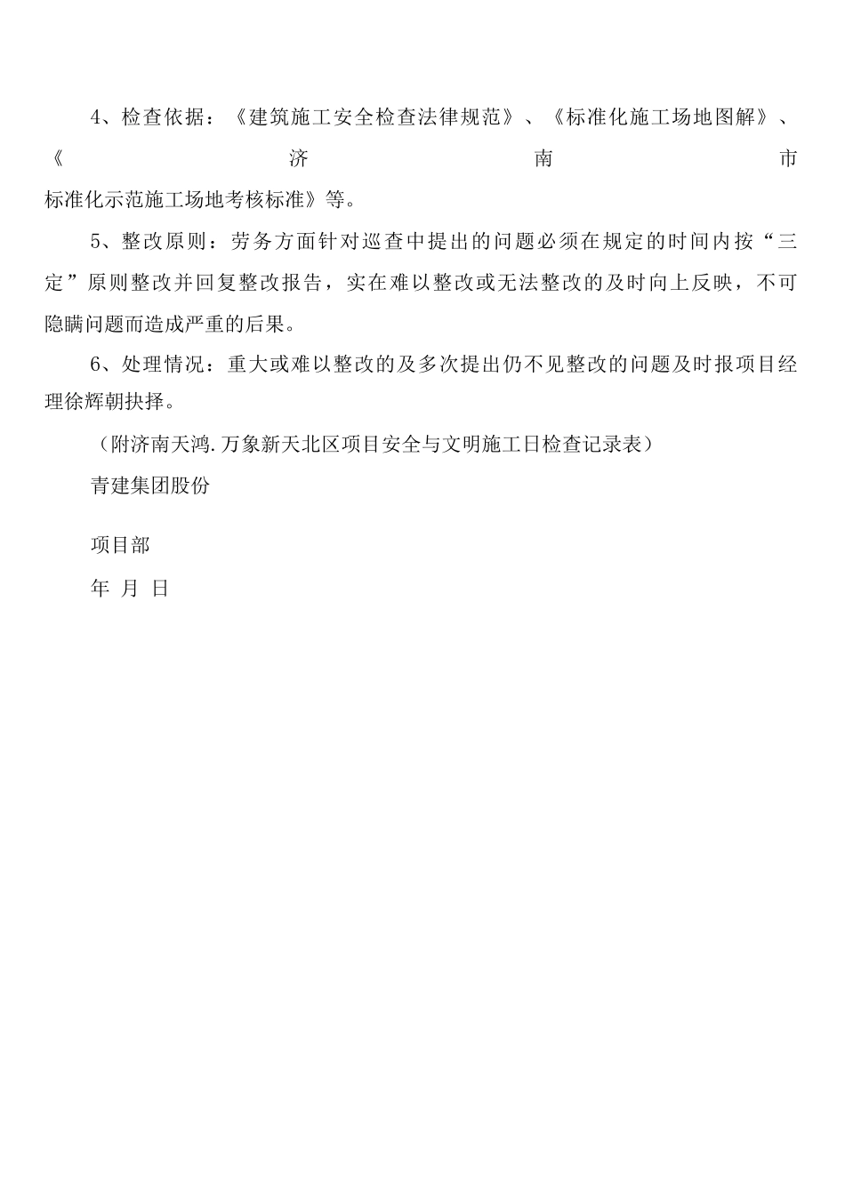 安全与环保管理制度_第2页