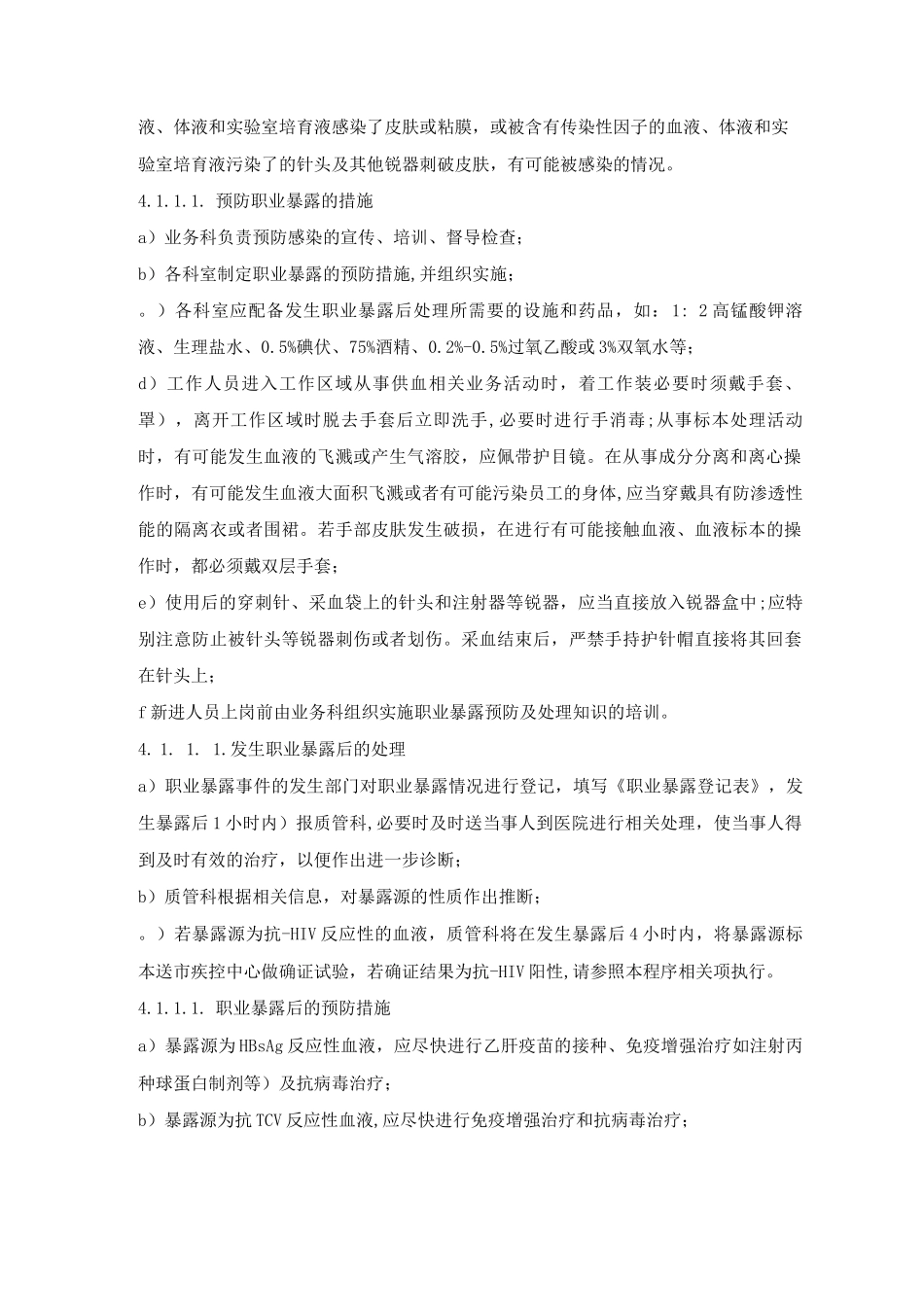 安全与卫生管理控制程序制度_第2页