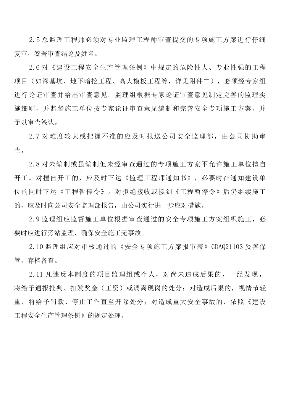 安全专项施工方案审查制度_第2页