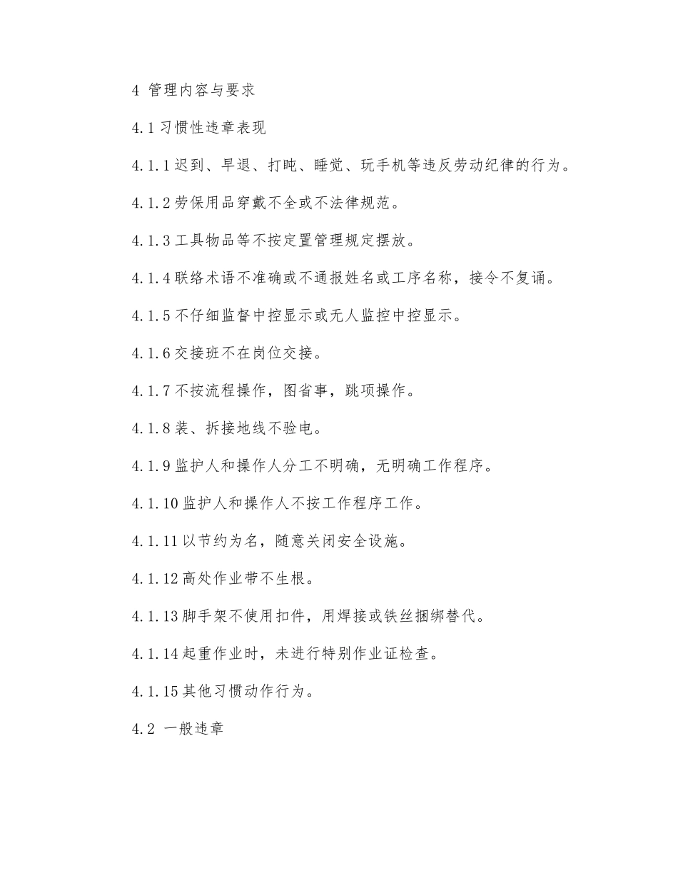 安全专项考核规定_第2页