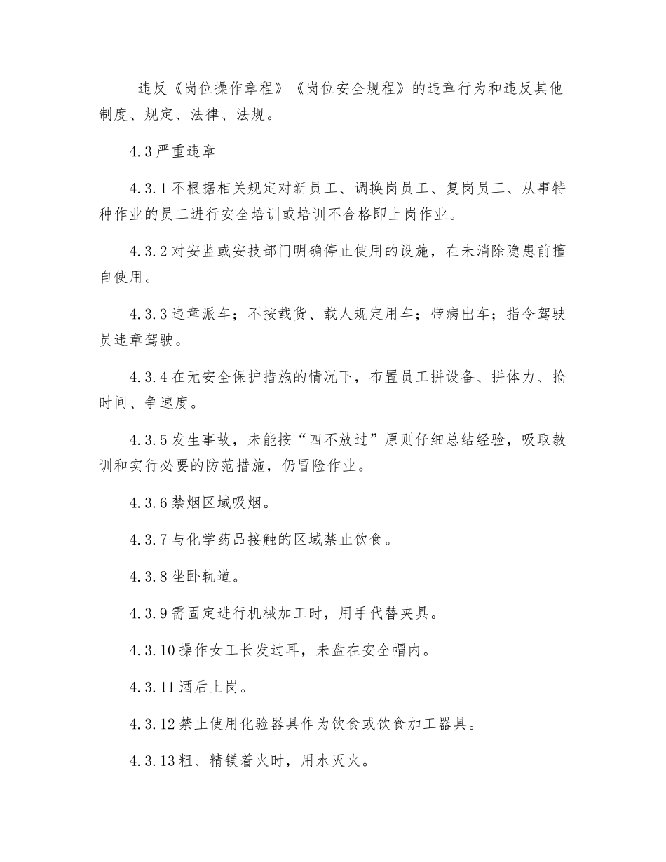 安全专项考核规定_第3页