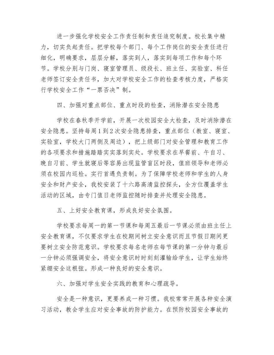 安全为天-预防为先_第2页