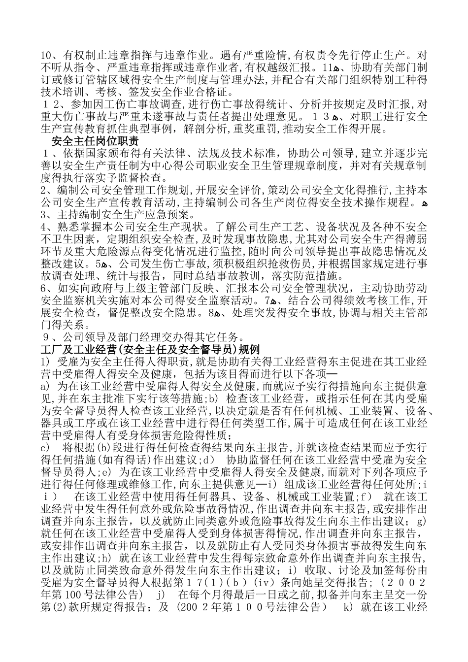 安全主任岗位职责_第2页