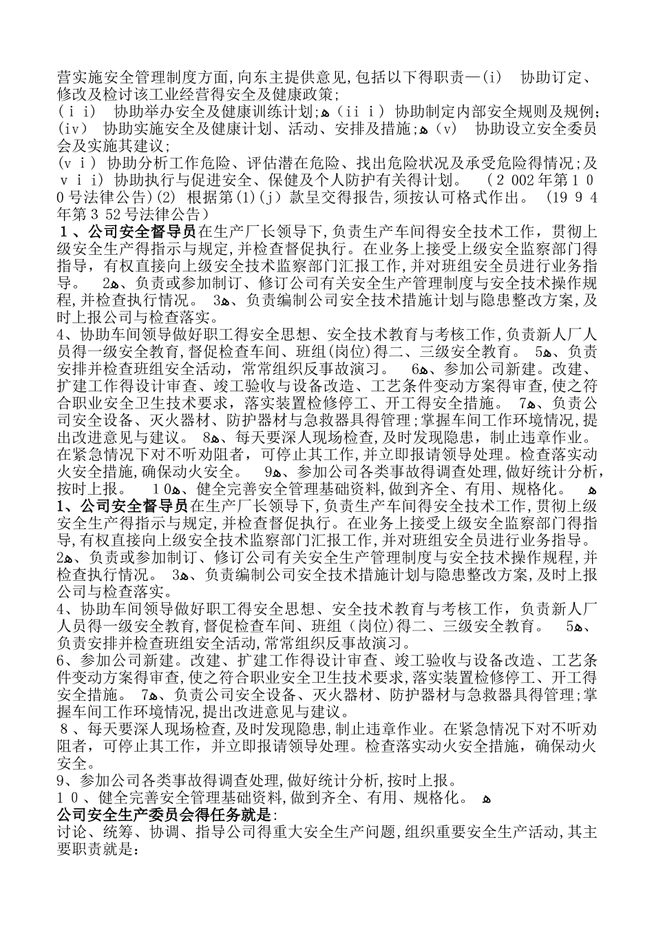 安全主任岗位职责_第3页